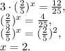 3\cdot( \frac{2}{5}) ^{x}= \frac{12}{25} , \\ ( \frac{2}{5}) ^{x}= \frac{4}{25} , \\ ( \frac{2}{5}) ^{x}= (\frac{2}{5})^2 , \\ x=2.