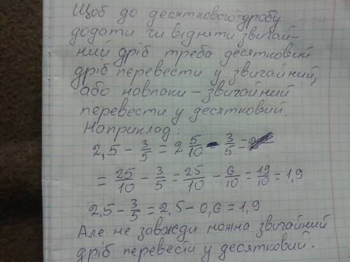 Люди, будь ласка, нагадайте мені правило як додати або відняти від або до десяткого дробу звичайний