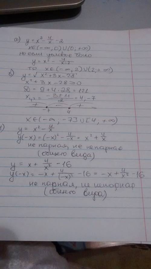 Найдите область определения функции : а) y=x^2-4/x-2 б) y=корень x^2+3x-28 исследуйте функцию на чет