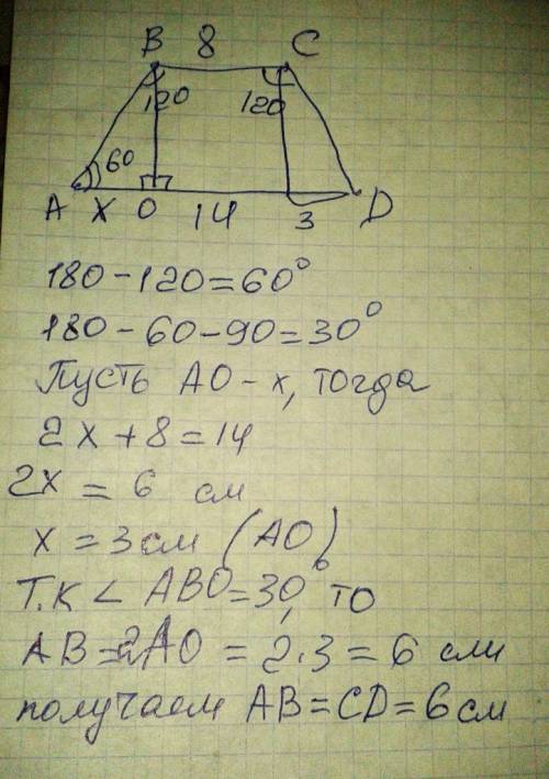 Просят найти боковую стоону равнобедренной трапеции если известны основания равны 14см и 8 см , а од
