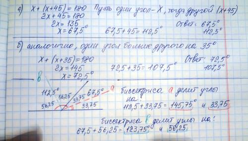 Найдите смежные углы,если : а) один из них на 45 градусов больше другого ; б ) их разность равна 35