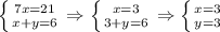 \left \{ {{7x=21} \atop {x+y=6}} \right. \Rightarrow \left \{ {{x=3} \atop {3+y=6}} \right.\Rightarrow \left \{ {{x=3} \atop {y=3}} \right.