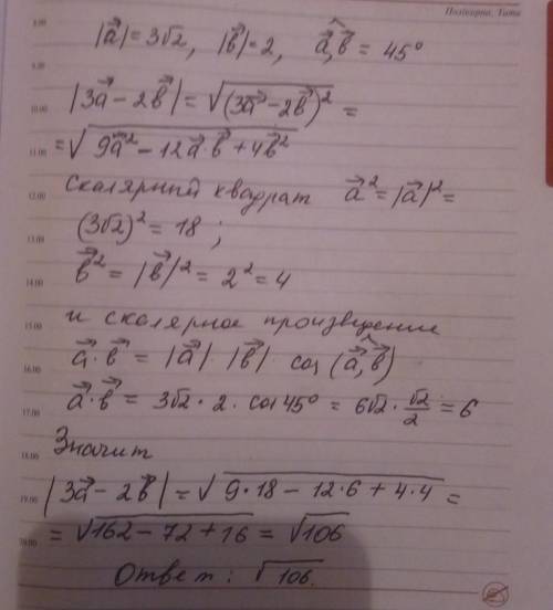 Даны векторы а и в. длина вектора а=3 корень из 2 , длина в= 2, угол между ними 45 градусов. найти м