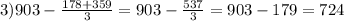 3)903-\frac{178+359}{3}=903- \frac{537}{3}=903-179=724