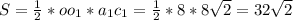 S = \frac{1}{2} * oo_1 * a_1c_1 = \frac{1}{2} * 8 * 8 \sqrt{2} =32 \sqrt{2}