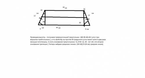 Вравнобедренной трапеции острый угол равен 60 градусов боковая сторона равна 12, большое основание р