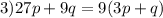 3)27p+9q=9(3p+q)