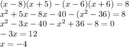 (x - 8)(x + 5) - (x - 6)(x + 6) = 8 \\ {x}^{2} + 5x - 8x - 40 - ( {x}^{2} - 36) = 8 \\ {x}^{2} - 3x - 40 - {x}^{2} + 36 - 8 = 0 \\ - 3x = 12 \\ x = - 4