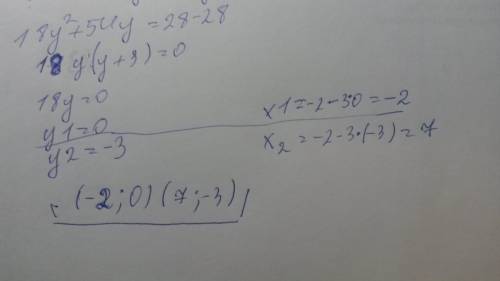 Решите систему квадратных уравнений или укажите сразу ответ! ! -x-3y=2 -28=-7x^2-15yx ответы: 1) (2;