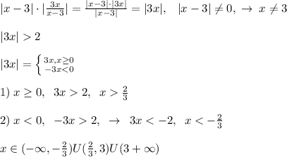 |x-3|\cdot |\frac{3x}{x-3}|=\frac{|x-3|\cdot |3x|}{|x-3|}=|3x|,\; \; \; |x-3|\ne 0,\; \to \; x\ne 3\\\\|3x|2\\\\|3x|= \left \{ {{3x,x \geq 0} \atop {-3x2,\; \; x\frac{2}{3}\\\\2)\; x2,\; \; \to \; \; 3x