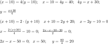 (x-10)=4(y-10); \ \ \ x-10=4y-40; \ \ 4y=x+30; \\\\ y &#10;=\frac{x+30}{4} \\ \\ (x+10)=2 \cdot (y+10) \ \ \ x+10=2y+20; \ \ \ &#10;x-2y-10=0 \\ \\ x - \frac{2 \cdot (x+30)}{4}-10=0; \ \ &#10;\frac{2x-x-30-20}{2}=0; \\ \\ 2x-x-50=0; \ \ x=50; \ \ \ \ y=\frac{80}{4}=20