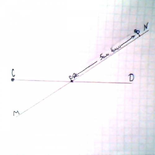 Начертите луч cd и отметьте на нем точку a , через точку a проведите прямую mn . отложите на прямой