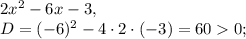 2x^2-6x-3, \\ &#10;D=(-6)^2-4\cdot2\cdot(-3)=600;