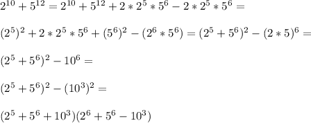 2^{10}+5^{12}=2^{10}+5^{12}+2*2^5*5^6-2*2^5*5^6=\\\\(2^5)^2+2*2^5*5^6+(5^6)^2-(2^6*5^6)=(2^5+5^6)^2-(2*5)^6=\\\\(2^5+5^6)^2-10^6=\\\\(2^5+5^6)^2-(10^3)^2=\\\\(2^5+5^6+10^3)(2^6+5^6-10^3)