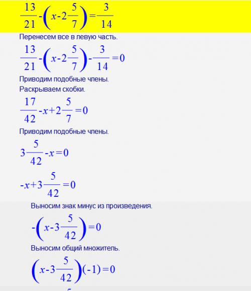30 надо! 13/21-(x-2 целых 5/7)=3/14 решить уравнение