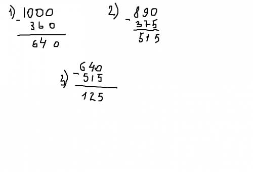 Вычислить записывая выражения столбиком (1000--375) покажите пример