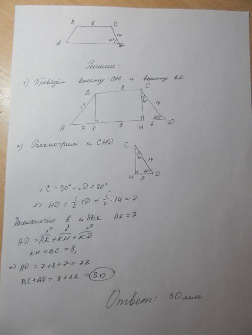 Найдите сумму оснований равнобедренной трапеции abcd, если угол d=60°,cd=14мм,bc=8мм.