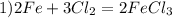 1) 2Fe + 3Cl_2 = 2FeCl_3