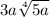 3a \sqrt[4]{5a}