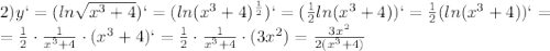 2)y`=(ln\sqrt{ x ^{3} +4})`=(ln({x ^{3} +4) ^{ \frac{1}{2} } })`= (\frac{1}{2}ln(x ^{3} +4))`= \frac{1}{2}(ln(x ^{3} +4))`= \\ =\frac{1}{2}\cdot \frac{1}{x ^{3} +4}\cdot (x ^{3} +4})`= \frac{1}{2}\cdot \frac{1}{x ^{3} +4}\cdot (3 x^{2} )= \frac{3 x^{2} }{2(x ^{3} +4)}