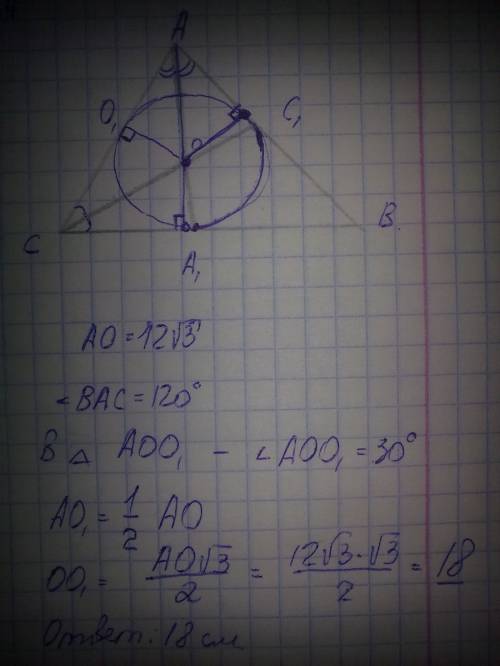 Втреугольнике авс бисектрисы аа1 и сс1 пересекаются в точке о. ао=12√3 см, угол вас= 120 градусов. н