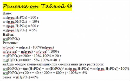 Краствору фосфорной кислоты масслой 200 г. с массовой долей h3po4 10 % прилили раствор этой же кисло