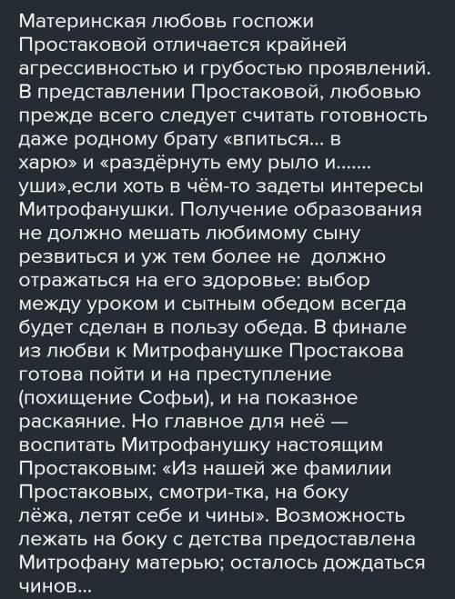 Вчём по мнению госпожи простаковой, должны проявляться материнская любовь и материнский долг?