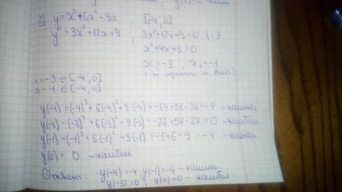 Найти наибольшее и наименьшее значение y=x^2-2x+1 на отрезке [-3; 4]y=x^3+6x^2+9x на отрезке [4; 0]​