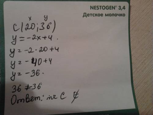 Проходит ли график функции у=-2х+4через точки с(20: 36)