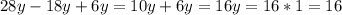 28y-18y+6y=10y+6y=16y=16*1=16