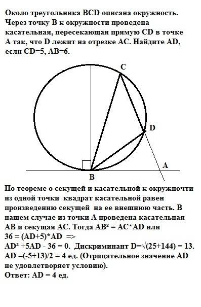 Около треугольника bcd описана окружность. через точку в к окружности проведена касательная, пересек