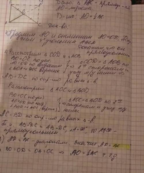 Докажите , что медиана прямоугольного треугольника , проведенная к гипотенузе, равна половине гипоте