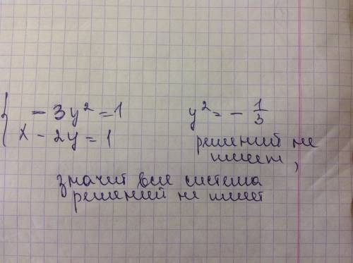 Решите системное уровенение -3y² = 1 x - 2y = 1