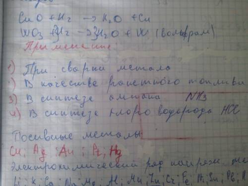 Водород не вступает в реакцию с: а) оксидом углерода (iv); б) хлором; в) оксидом железа (iii); г) ки