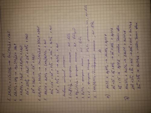 По : 1) с какими из перечисленных ниже веществ: а) фосфат кальция; б)гидроксид кальция; в) магний; г