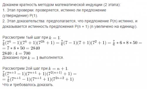 Пусть k-это любое натуральное число.докажите,что 7+7^2+7^3+7^4++7^4k делится на 400