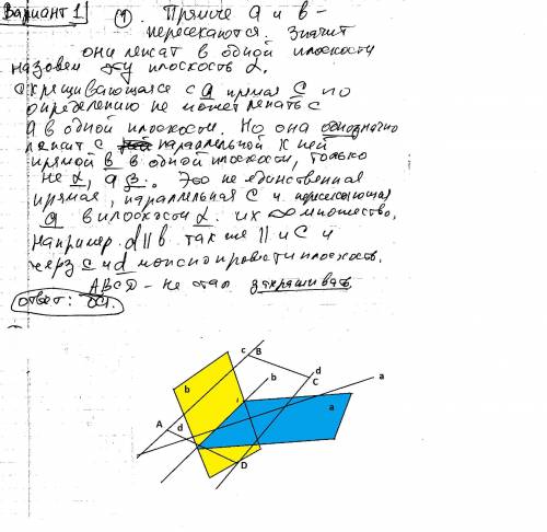 Вариант i 1. прямые а и b пересекаются. прямая с является скрещивающейся с прямой а. могут ли прямые