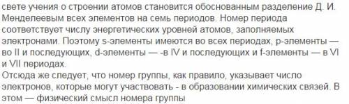 Что показывает номер периода в строение атома? скажите