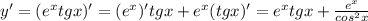 y'=(e^xtgx)'=(e^x)'tgx+e^x(tgx)'=e^xtgx+ \frac{e^x}{cos^2x}