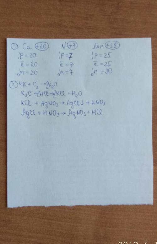 Определить число протонов нейтронов и электронов у ca, n, mn. и осуществить привращение по схеме k -