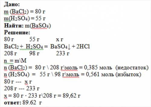 При взаимодействии 80 г хлорида бария с 55 г серной кислоты сколько образуется соли?