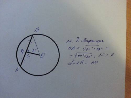 Длина хорды окружности 88, а расстояние от центра окружности до этой хорды 33. найдите диаметр.