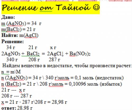 Знайдіть масу осаду, утвореного при взаємодії 34 г. нітрату срібла з 21 г. хлориду барію