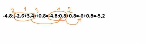 4.8: (-2.6+3.4)+0.8можно подробно расписать решение ​