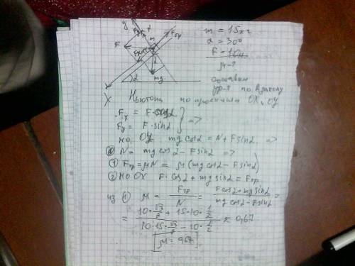 На склоне , составляющем с горизонтом угол 30 градусах, лежит тело массой 15 кг. если к телу приложи