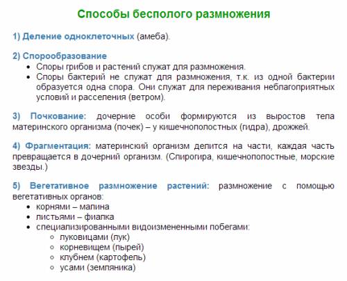 Основные типа размножения. признаки: число родительских особей.(бесполое,половое) особенности клеток