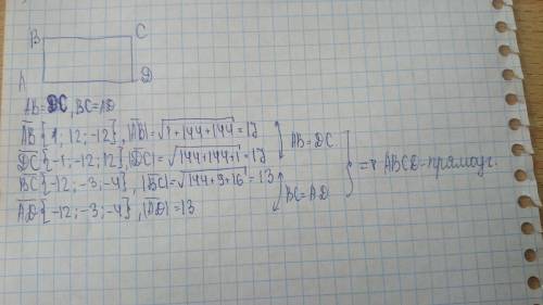 Докажите, что abc - прямоугольник, если а(6; -7; -8), в(7; 5; -20), с(-5; 2; -24), d(-6,-10,-12)