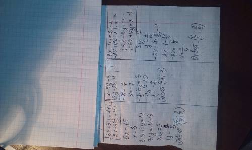 Решите методом сложения систему уравнений: №1скобка 2х-3у=4 3х+3у=11 и №2 скобка х-5у=3 5у-2х=4 №3 с