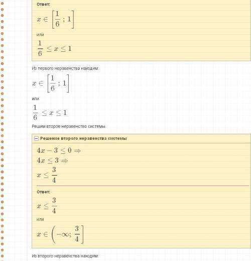 Решить систему уравнений: 6x²-7x+1≤0 4x-3≤0