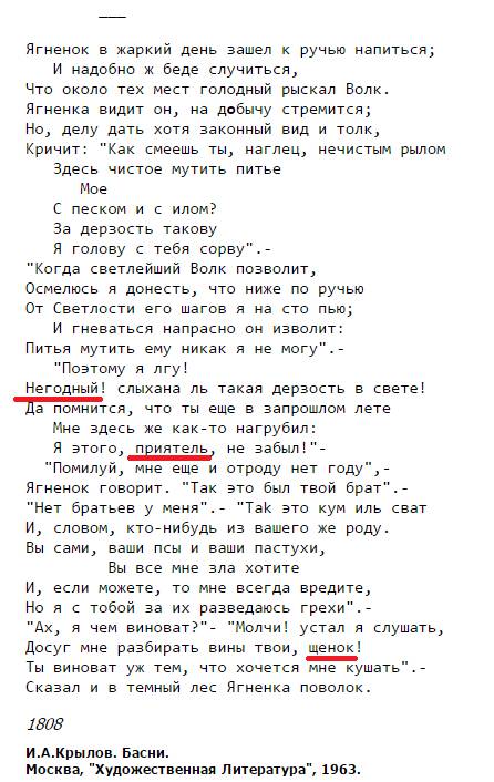 Найти обращение в басне крылова волк и ягненок